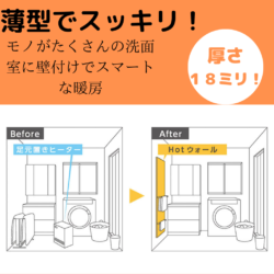 クリナップ：Ｈotウォール : リメイク株式会社 | 柏崎で小さな工事から